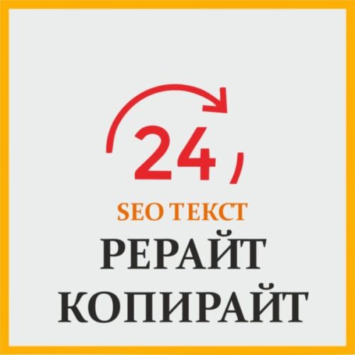 рерайт текста