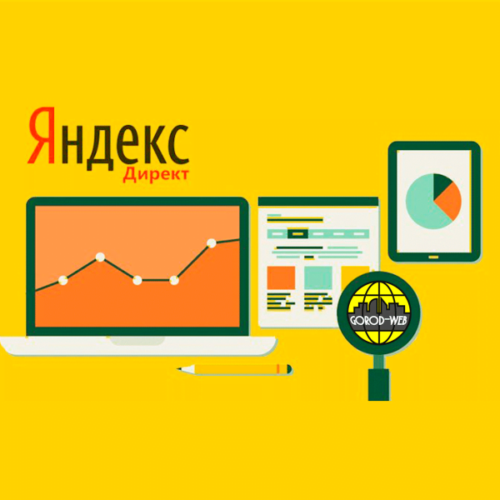 Настройка контекстной рекламы