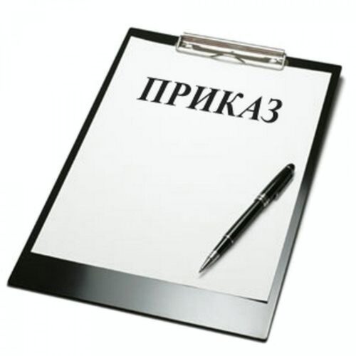 Формы приказов для ведения бизнеса